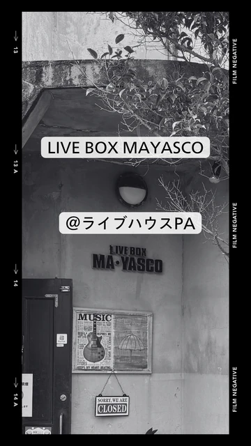 Mayasco@Live voxの音響現場（写真7／7）
